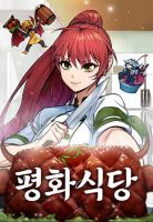 Peace Reataurant - Drama, Fantasy, Manhwa, Shounen, Slice of Life